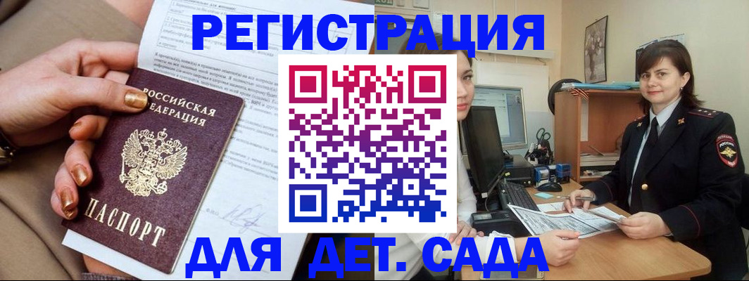 прописка для военкомата в Дмитрове