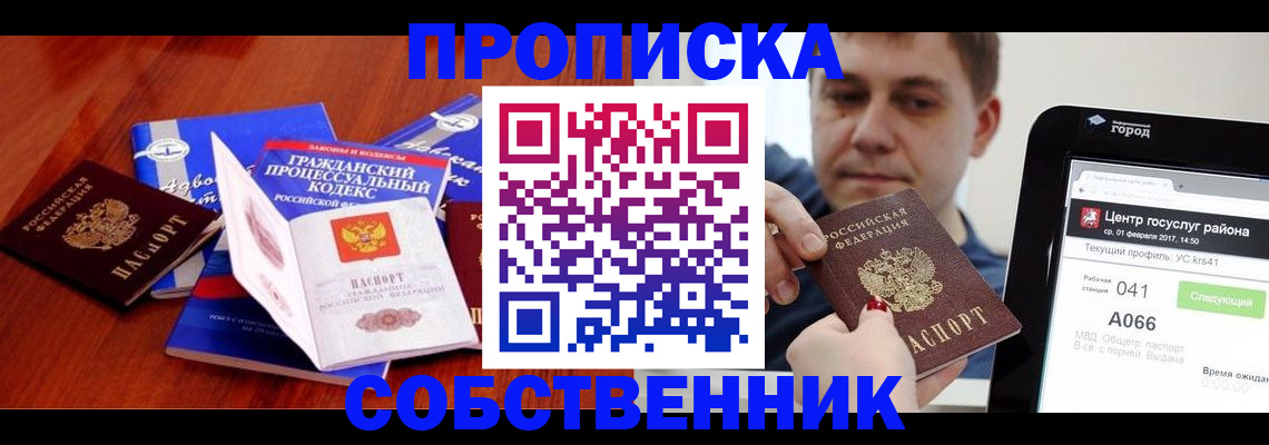 временная регистрация купить в Дмитрове