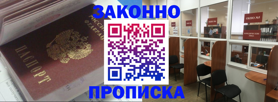 прописка законно в Дмитрове