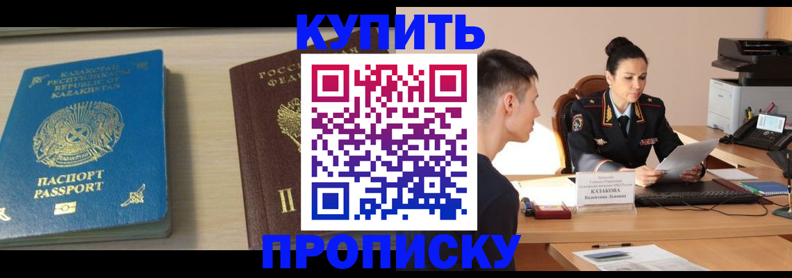 прописка для кредита в Дмитрове