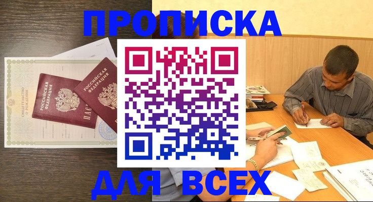 прописка паспорт в Дмитрове