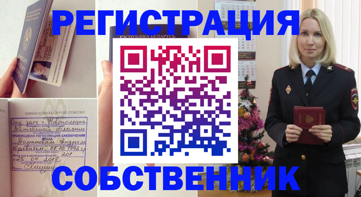 прописка для работы в Дмитрове